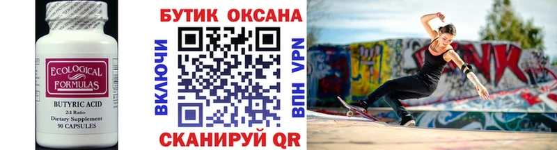 БУТИРАТ вода Тырныауз